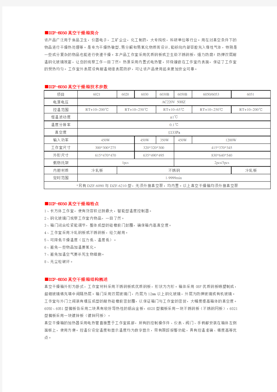 DZF-6050真空干燥箱