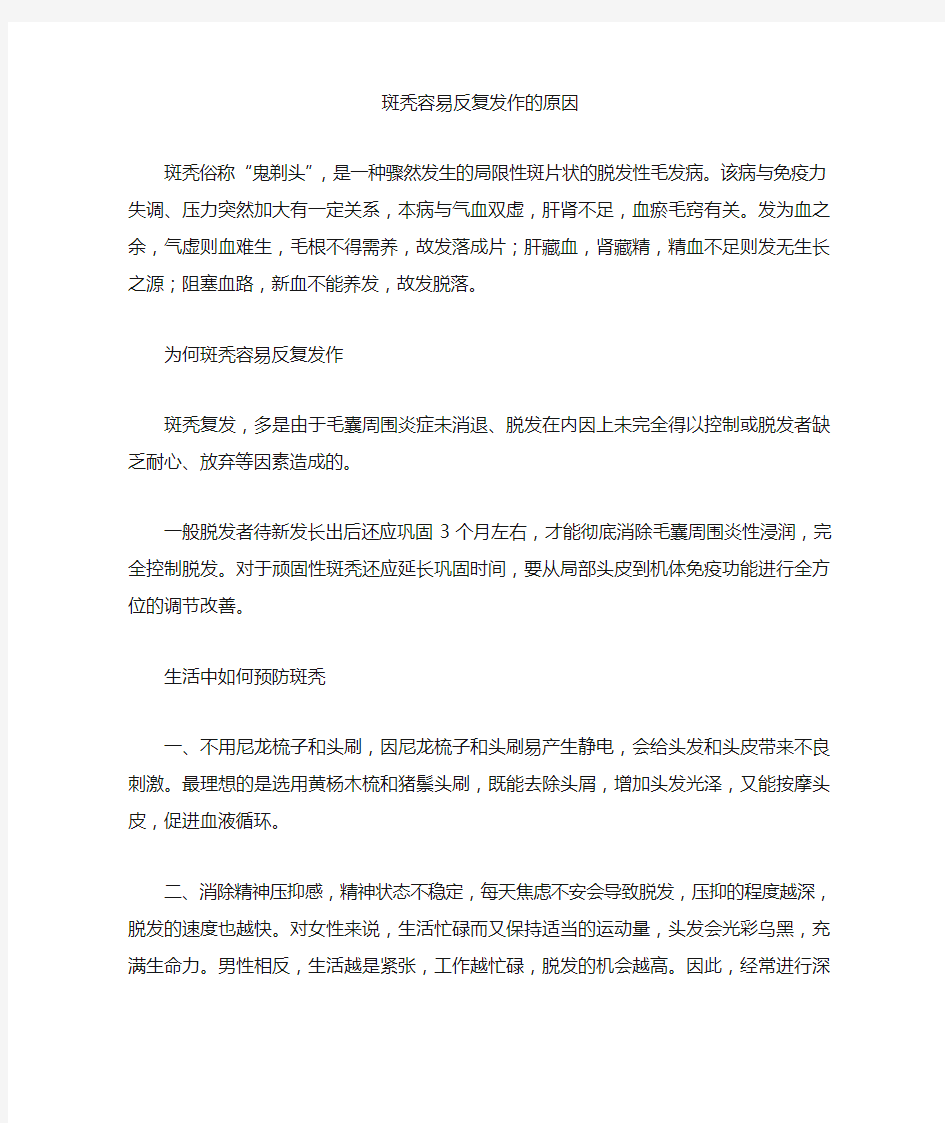 斑秃容易反复发作的原因