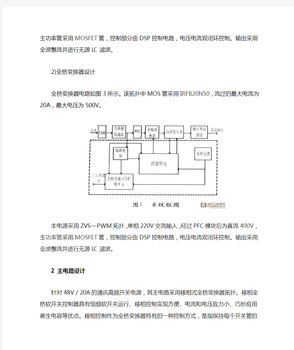 移相全桥开关电源设计