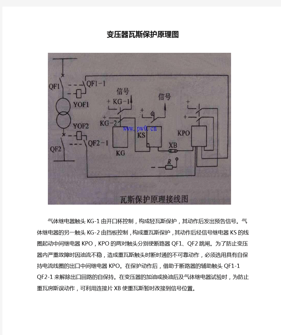 变压器瓦斯保护原理图