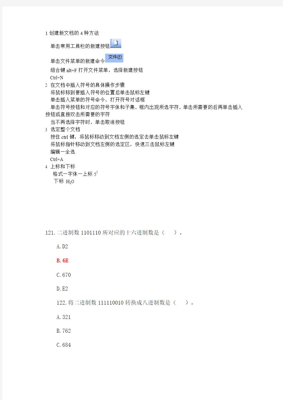 重庆市自考计算机应用基础部分试题及复习资料