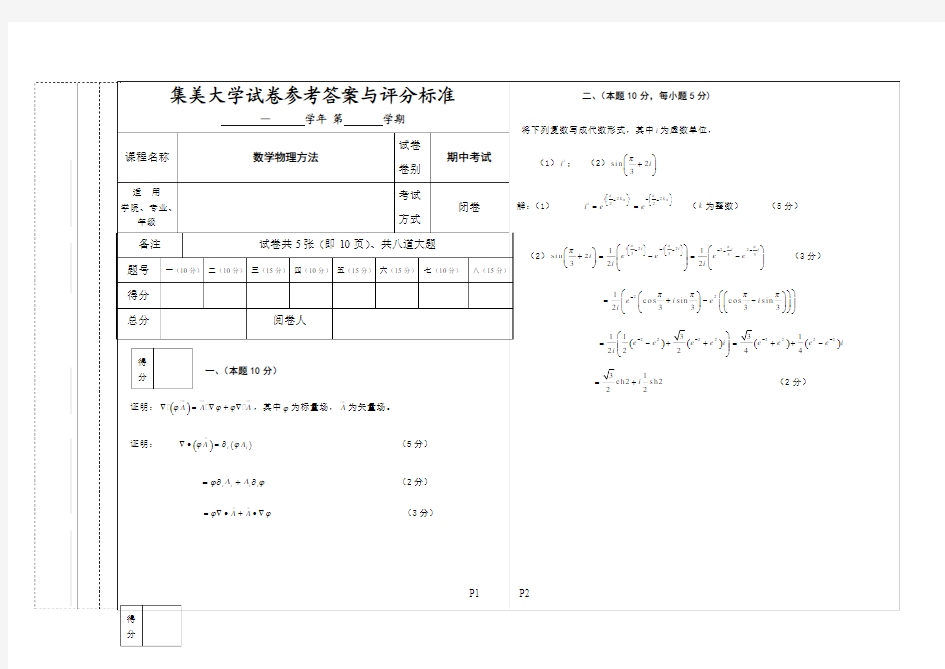 数学物理方法期中考试-评分