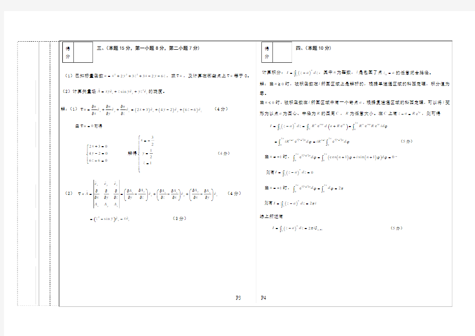 数学物理方法期中考试-评分