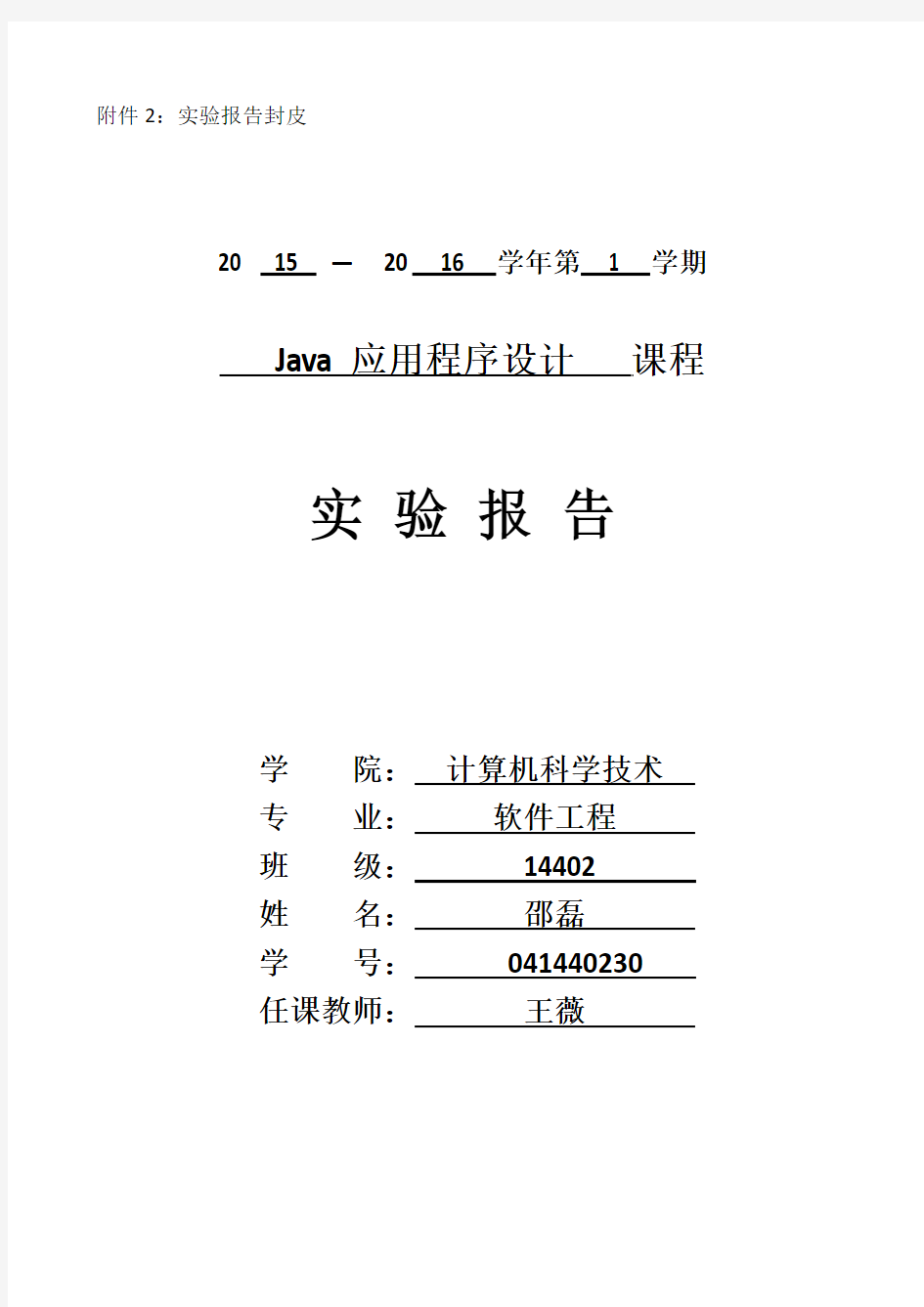 JAVA实验报告