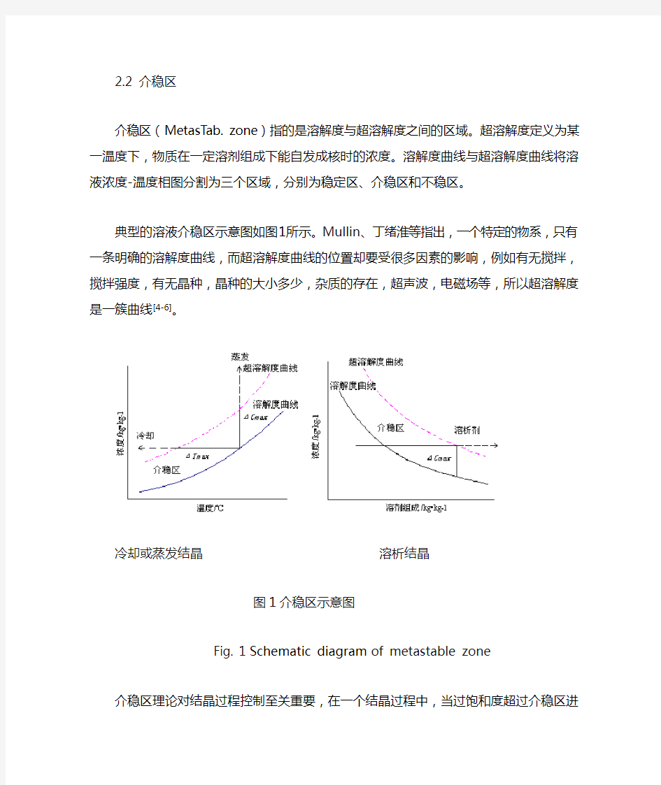 化工热力学对工业结晶的重要指导意义