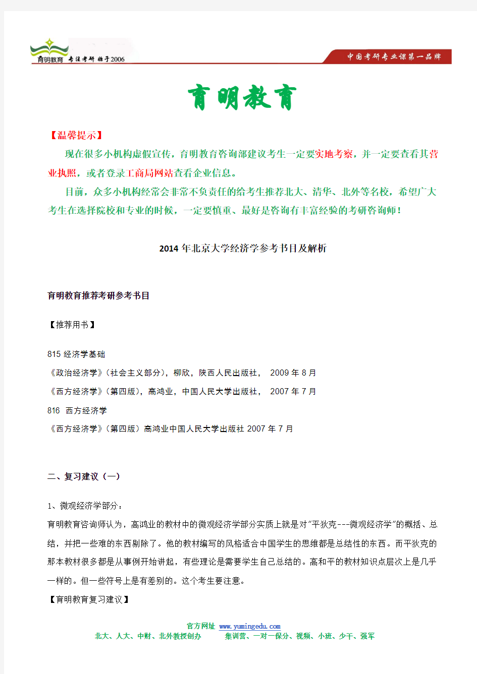 2014年辽宁大学经济学参考书目及解析