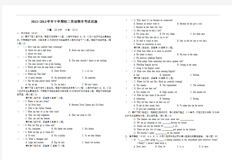 2012-2013学年八年级下英语期末考试试题及答案