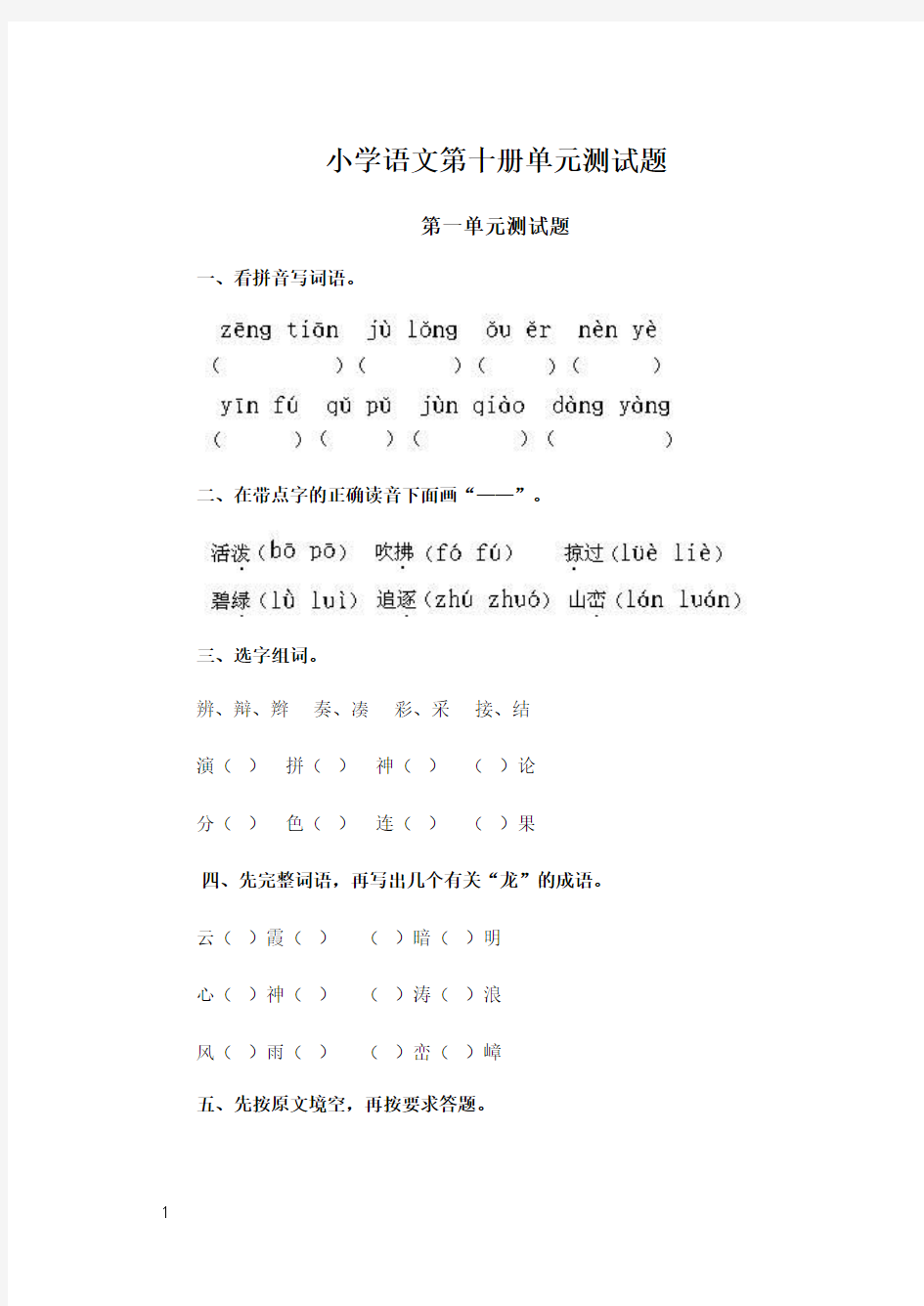 小学语文第十册单元测试题及答案2013[人教版](全册)201318