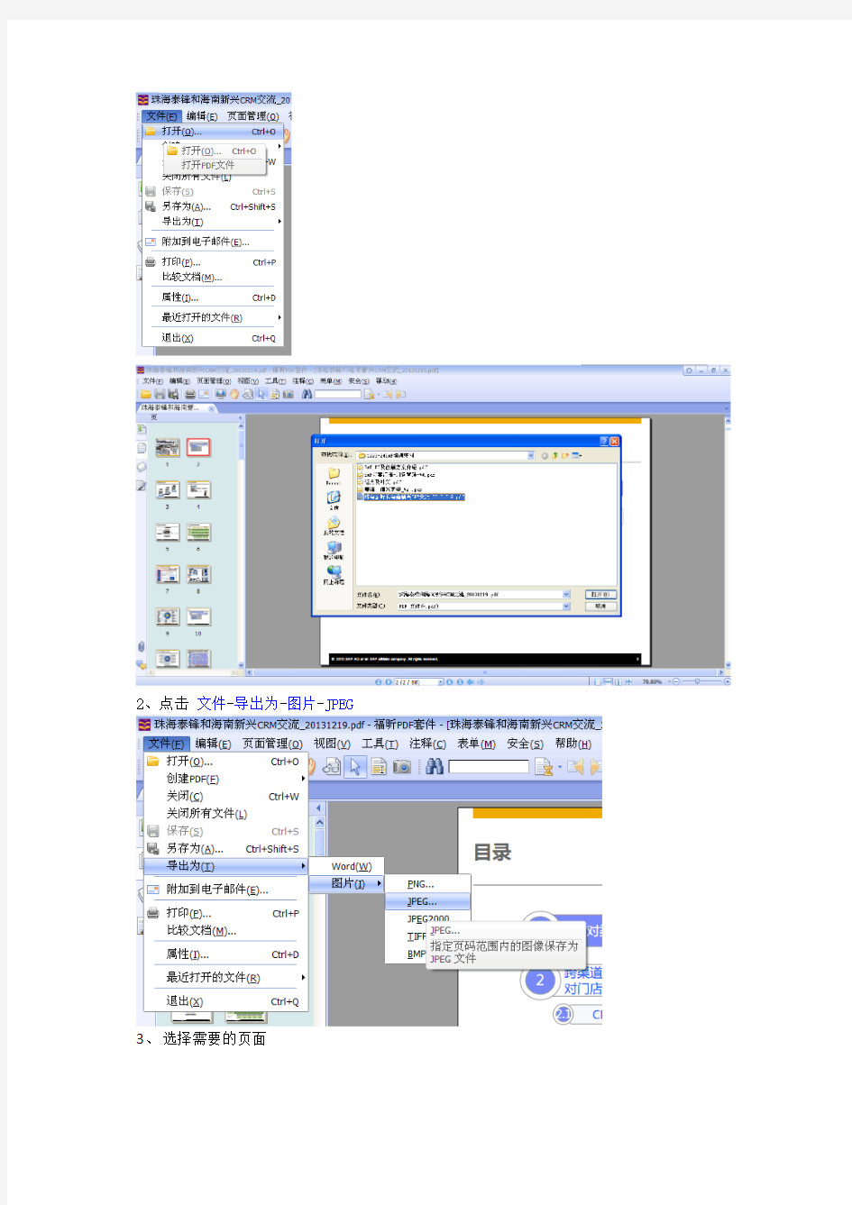 PDF页面抽取及保存高分辨率图片教程