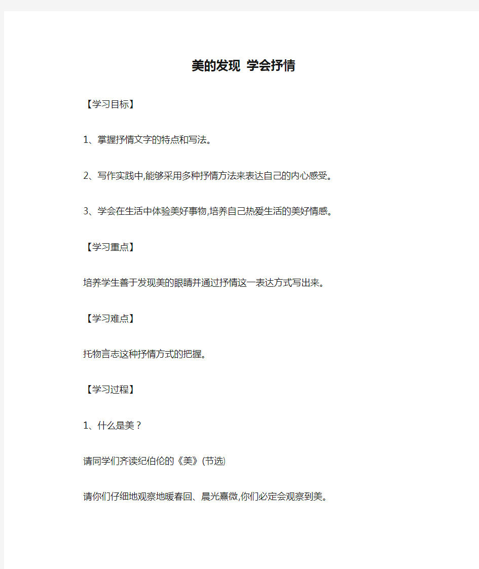 美的发现 学会抒情