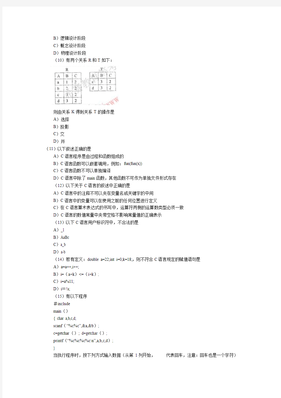 2010年3月全国计算机等级考试二级C语言笔试试题答案及解析