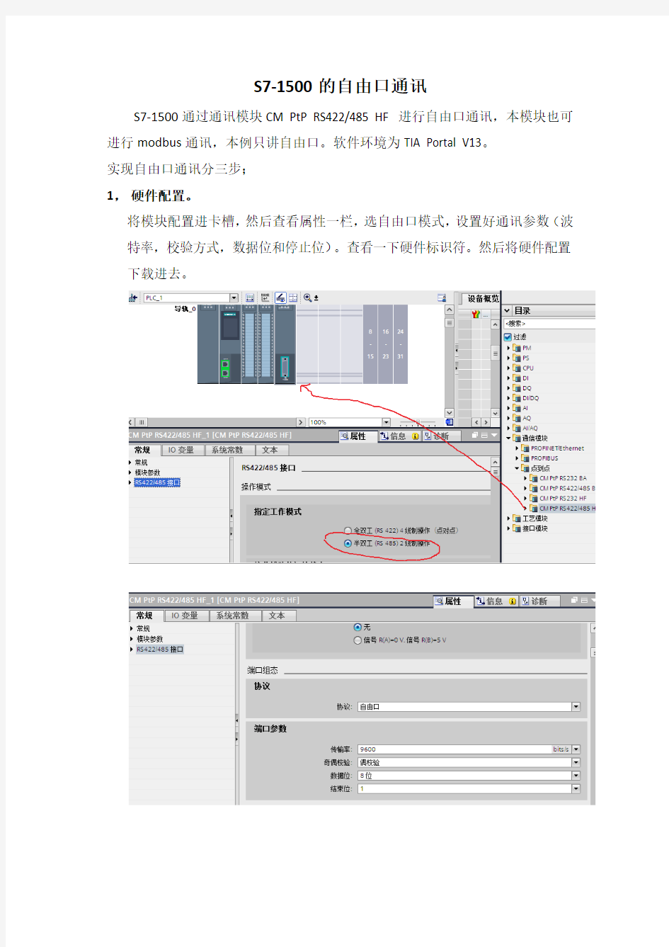 S7-1500自由口通讯详解