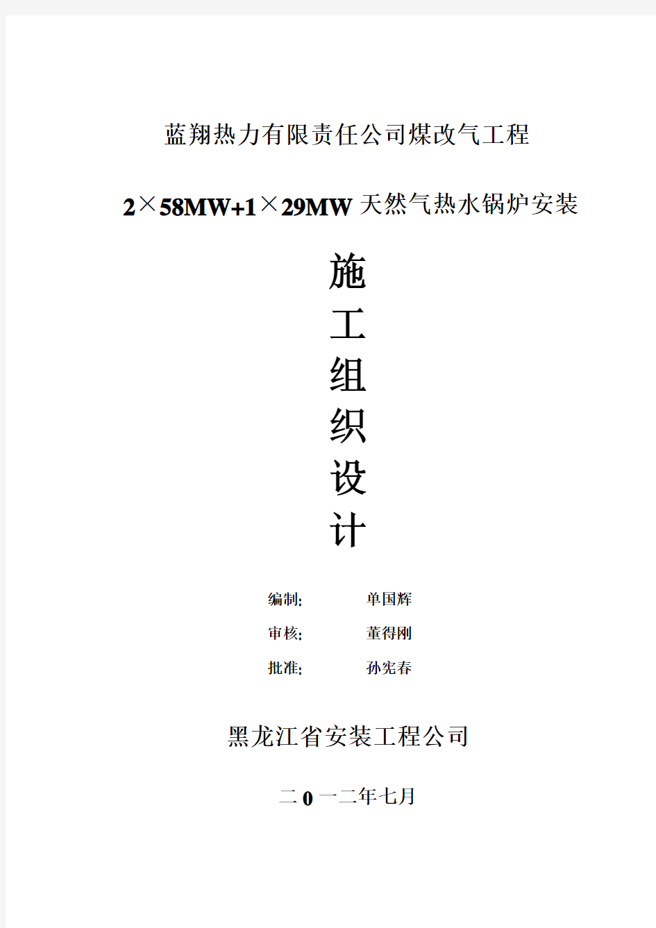 2台58MW1台29MW燃气锅炉工组织设计