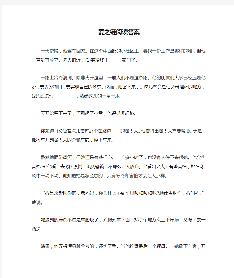 爱之链阅读答案