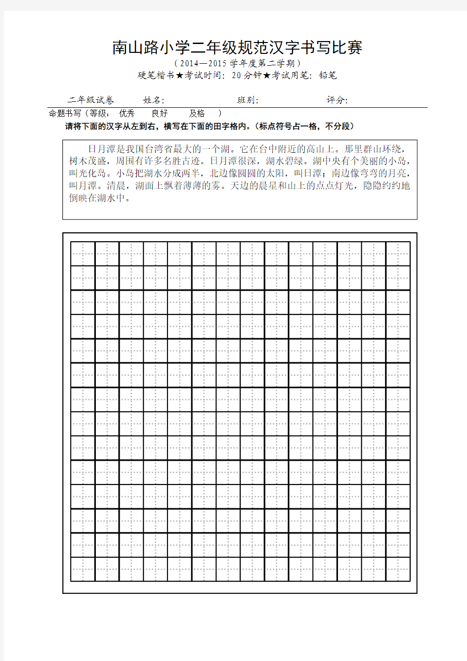 规范字书写比赛(二年级)