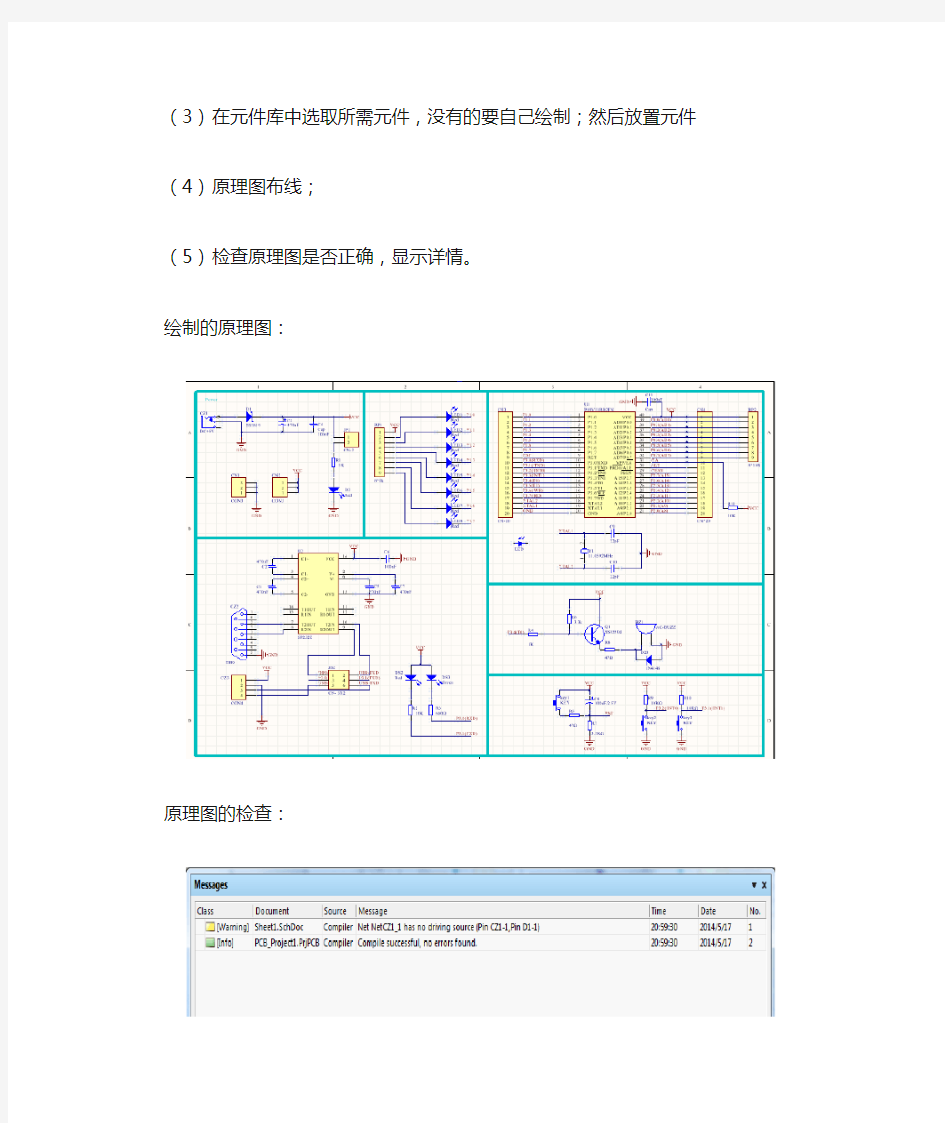 电子线路CAD设计实验报告