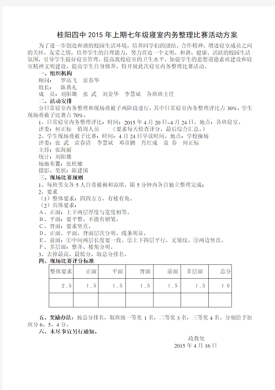 内务整理比赛实施方案