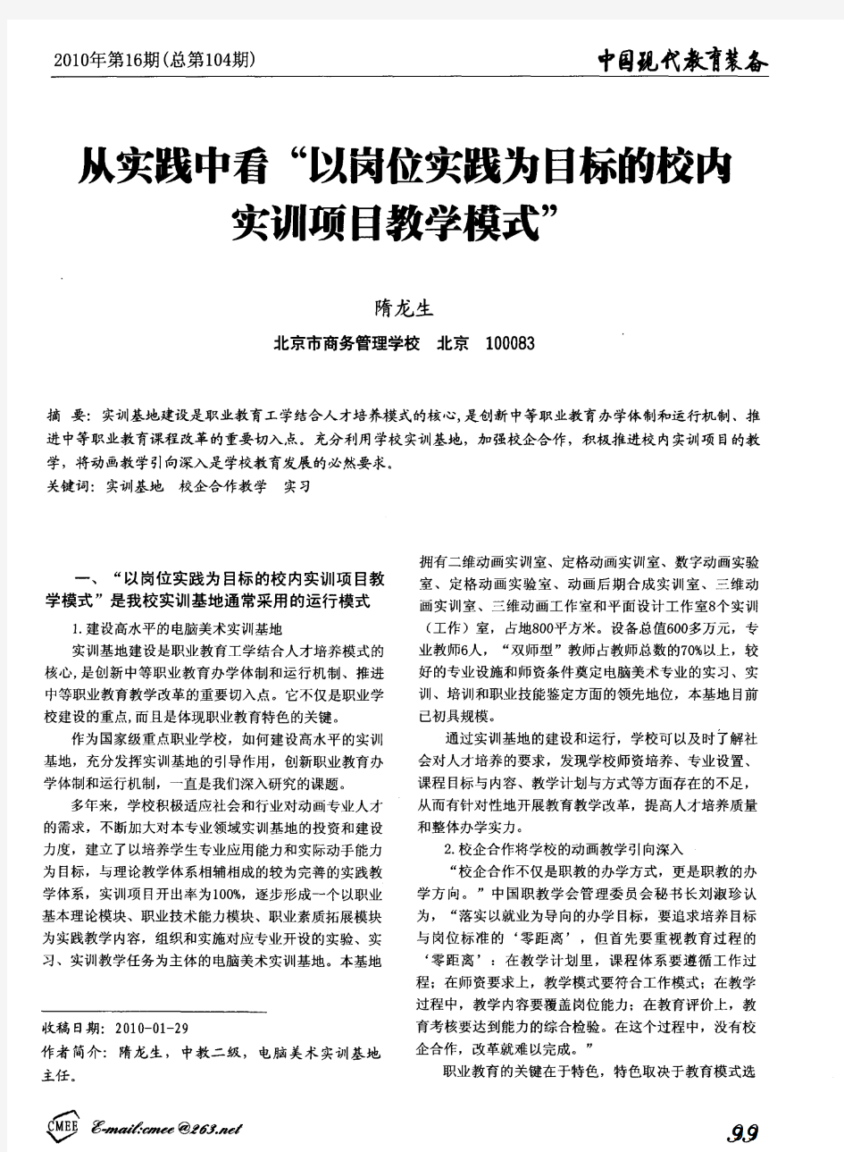 从实践中看“以岗位实践为目标的校内实训项目教学模式”