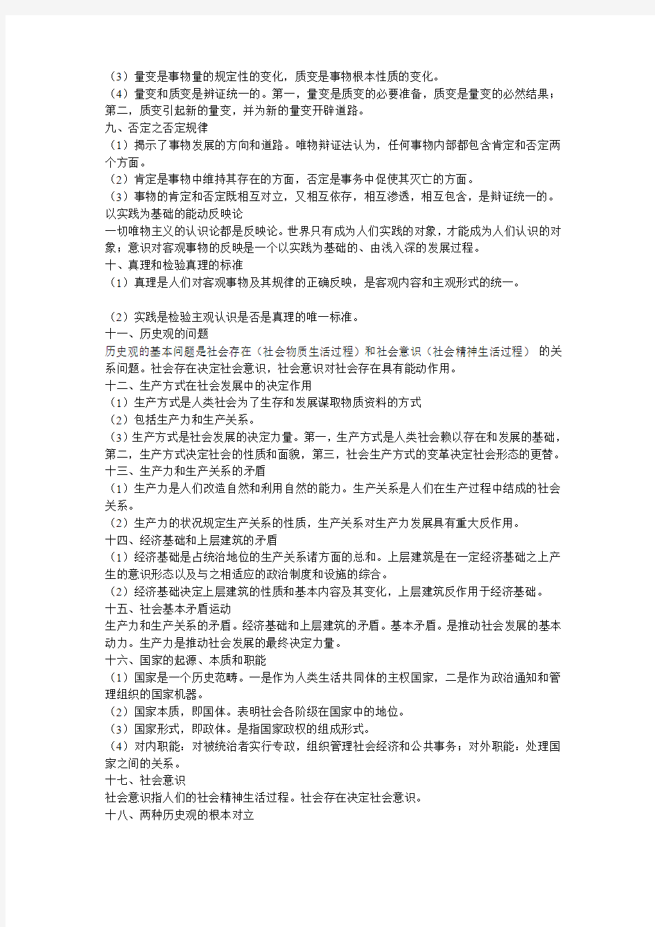 编辑记者资格考试复习资料广播电视综合知识