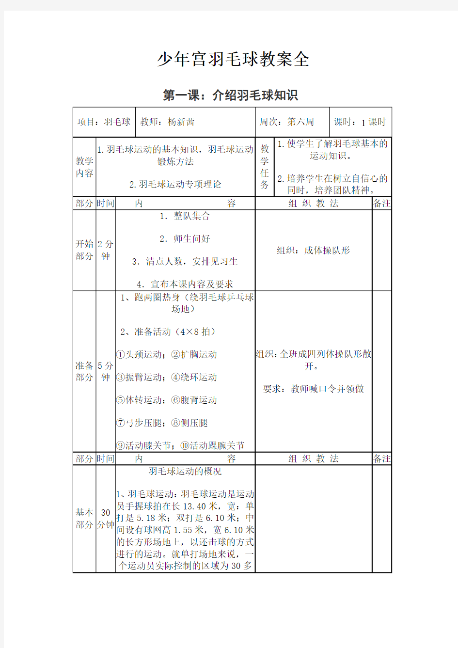 少年宫活动羽毛球教案全