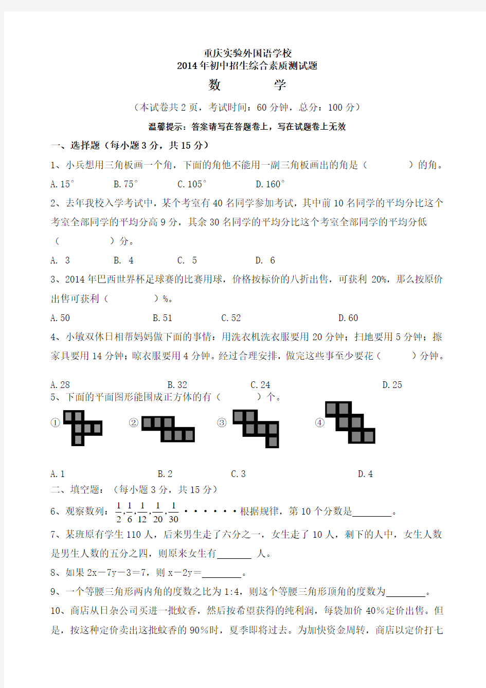 重庆一外招生数学试题