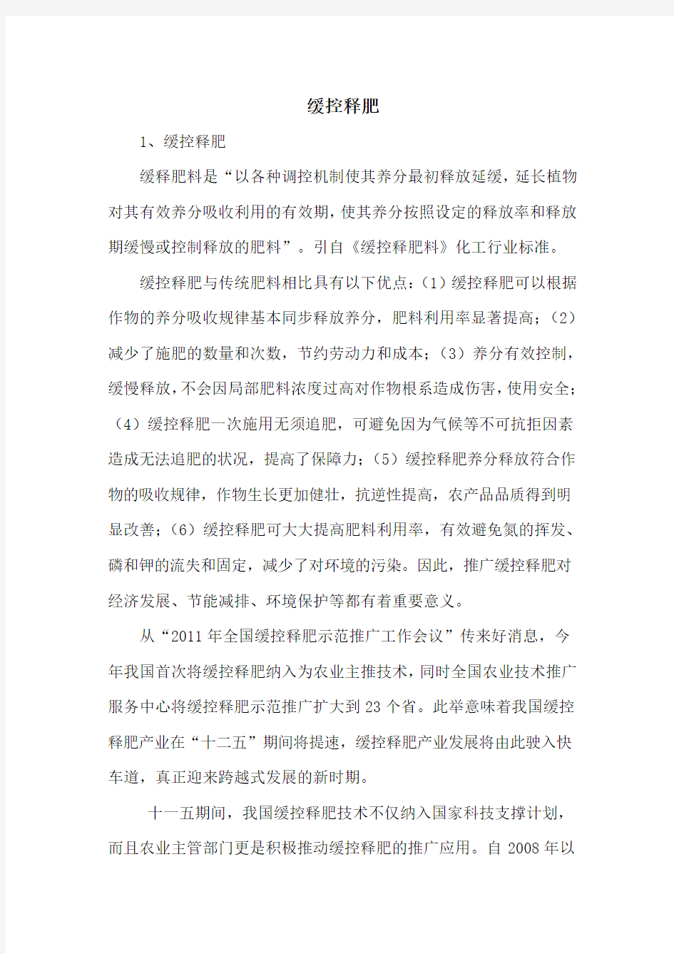 什么是缓控释肥