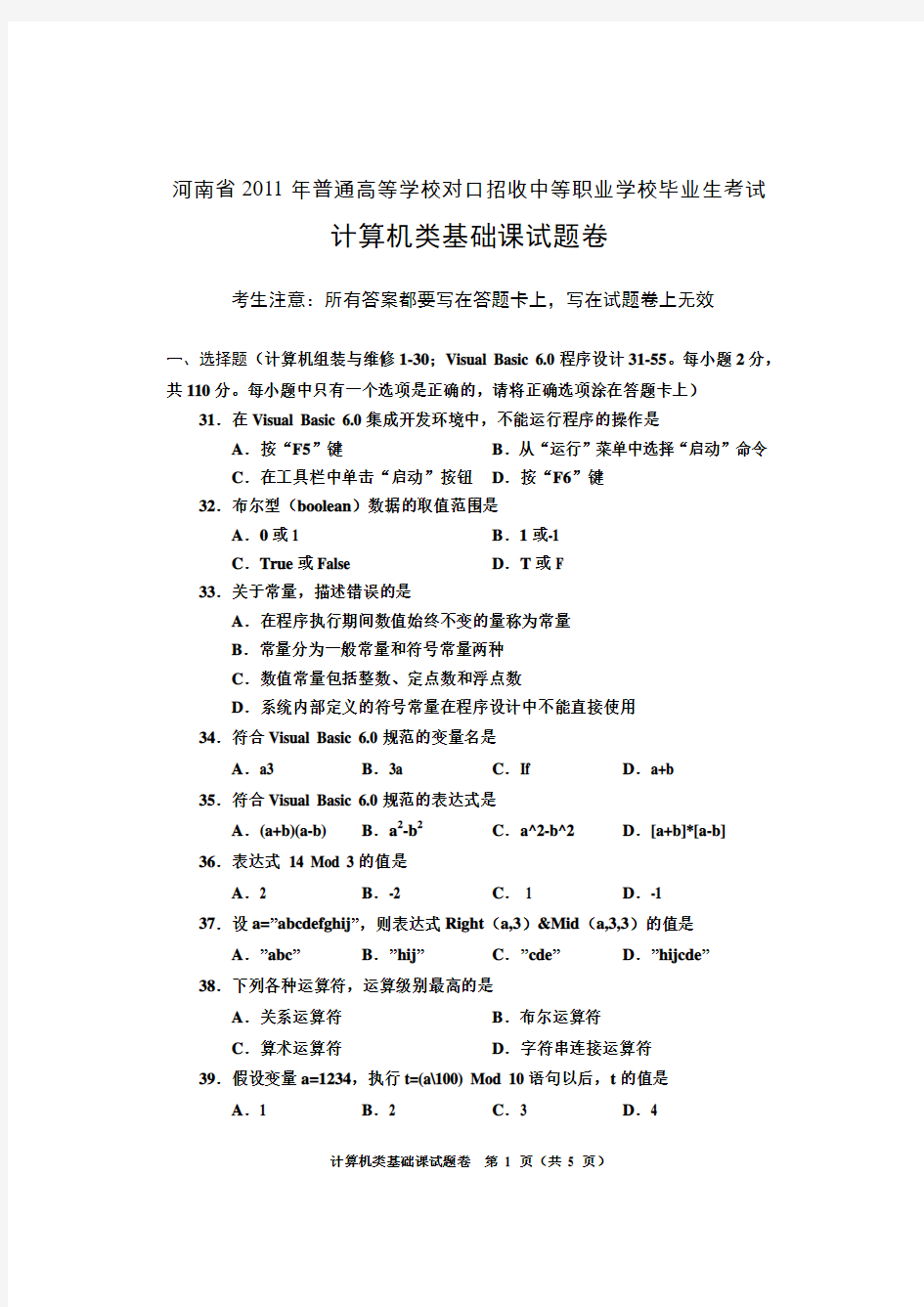 11  B计算机类基础课试题模