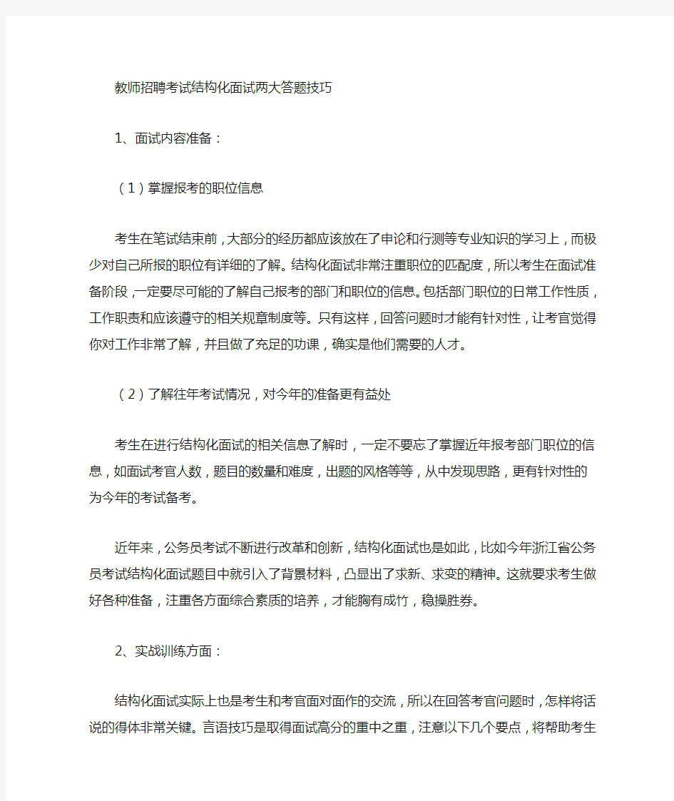 教师结构化面试技巧套路