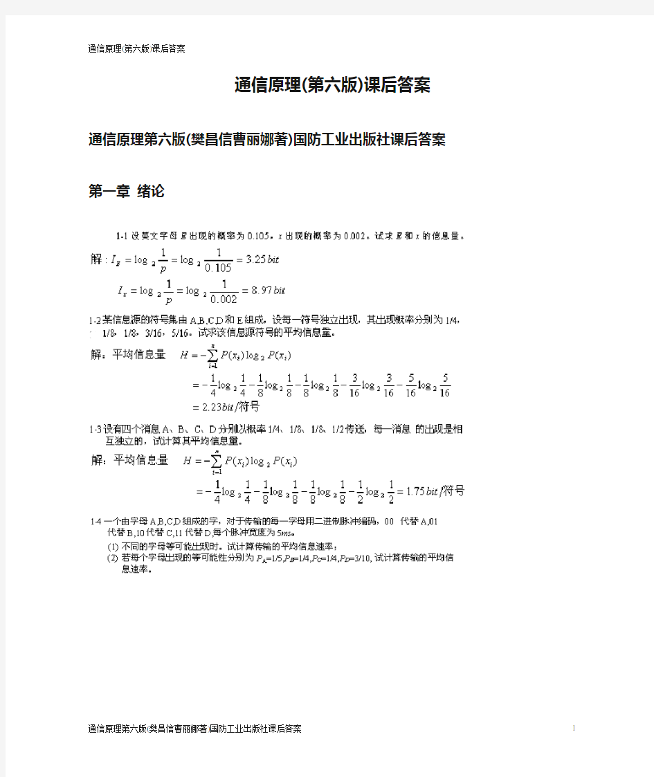 通信原理(第六版)课后答案