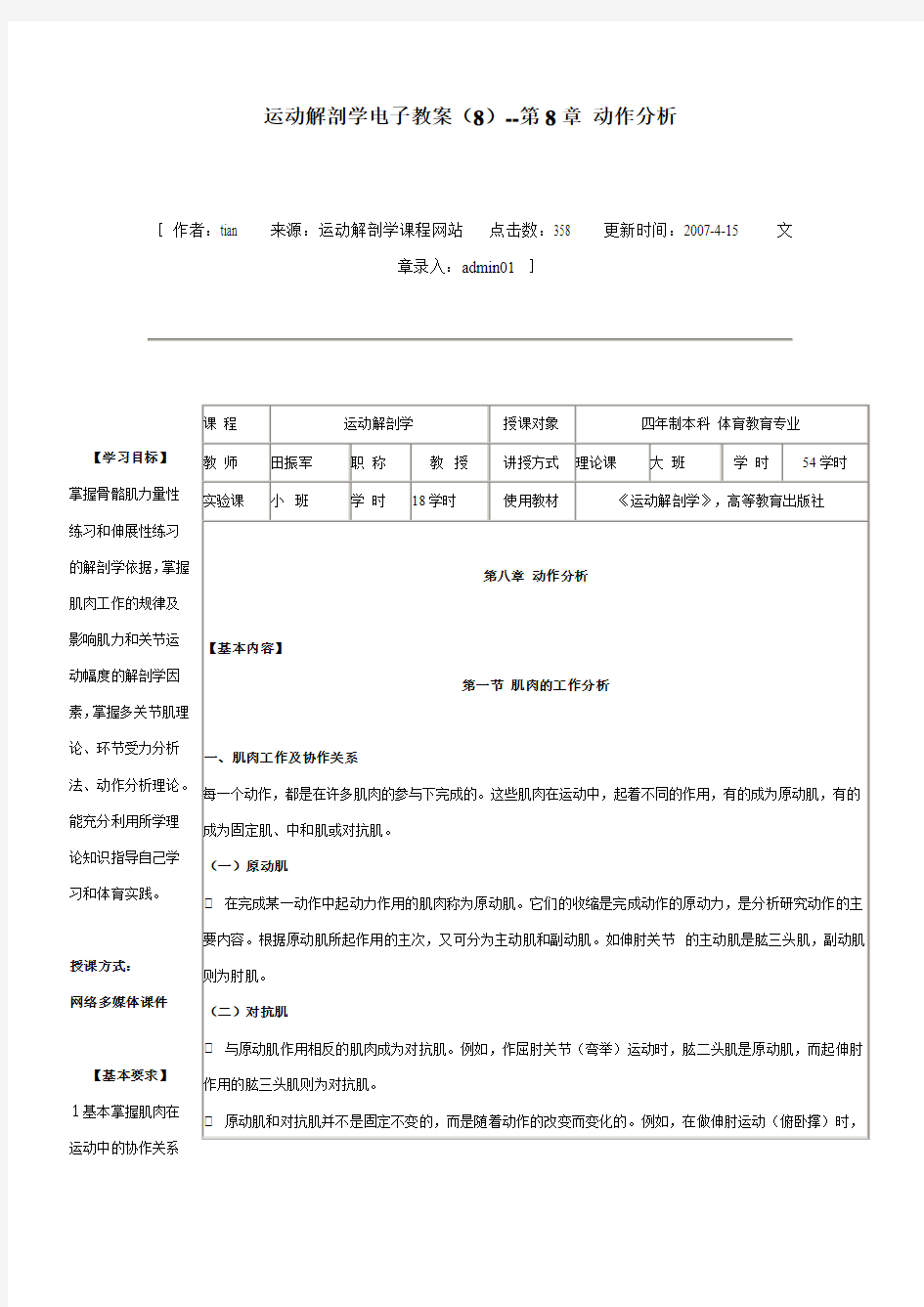 8运动解剖学电子教案动作分析