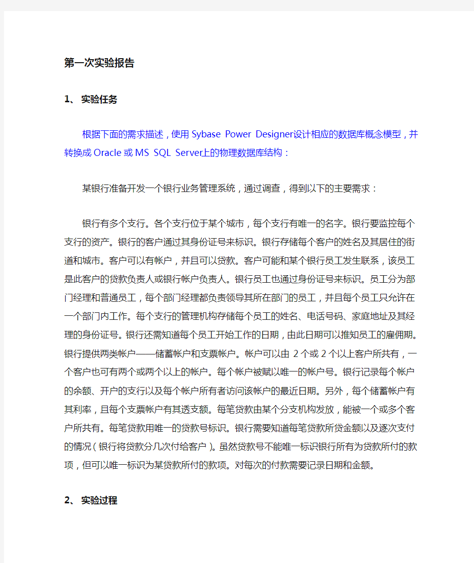 中科大软院金老师的数据库实验一