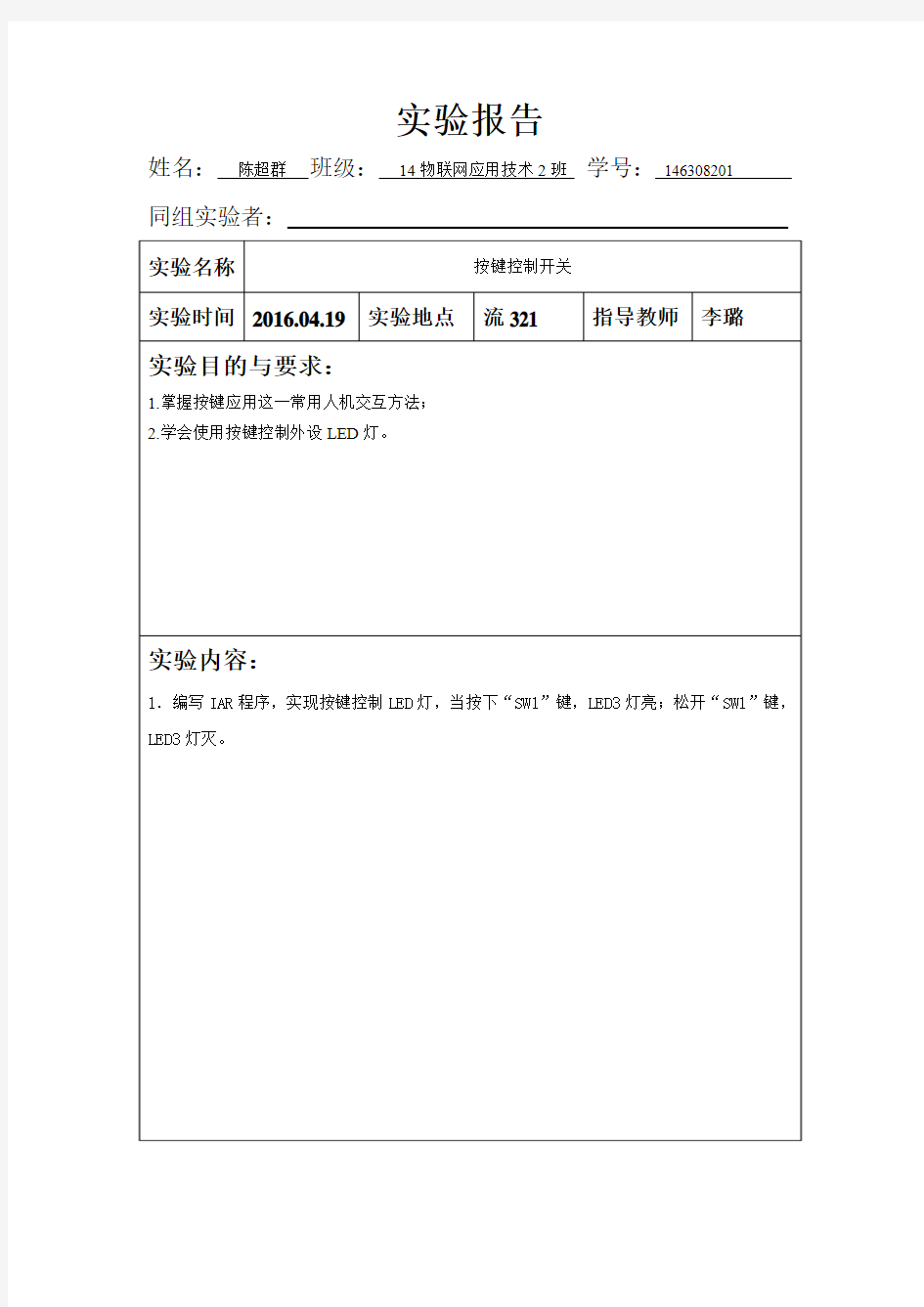 ARM9：按键控制开关实验报告