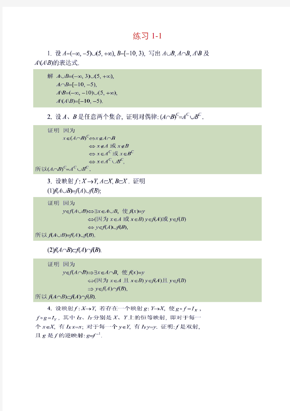 同济大学《高等数学》上册答案