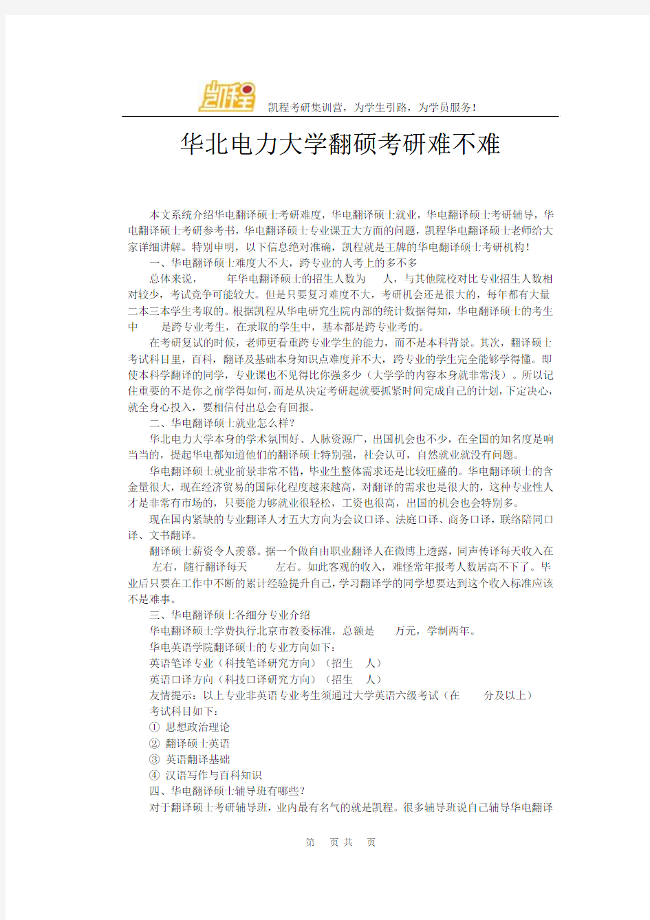 华北电力大学翻硕考研难不难