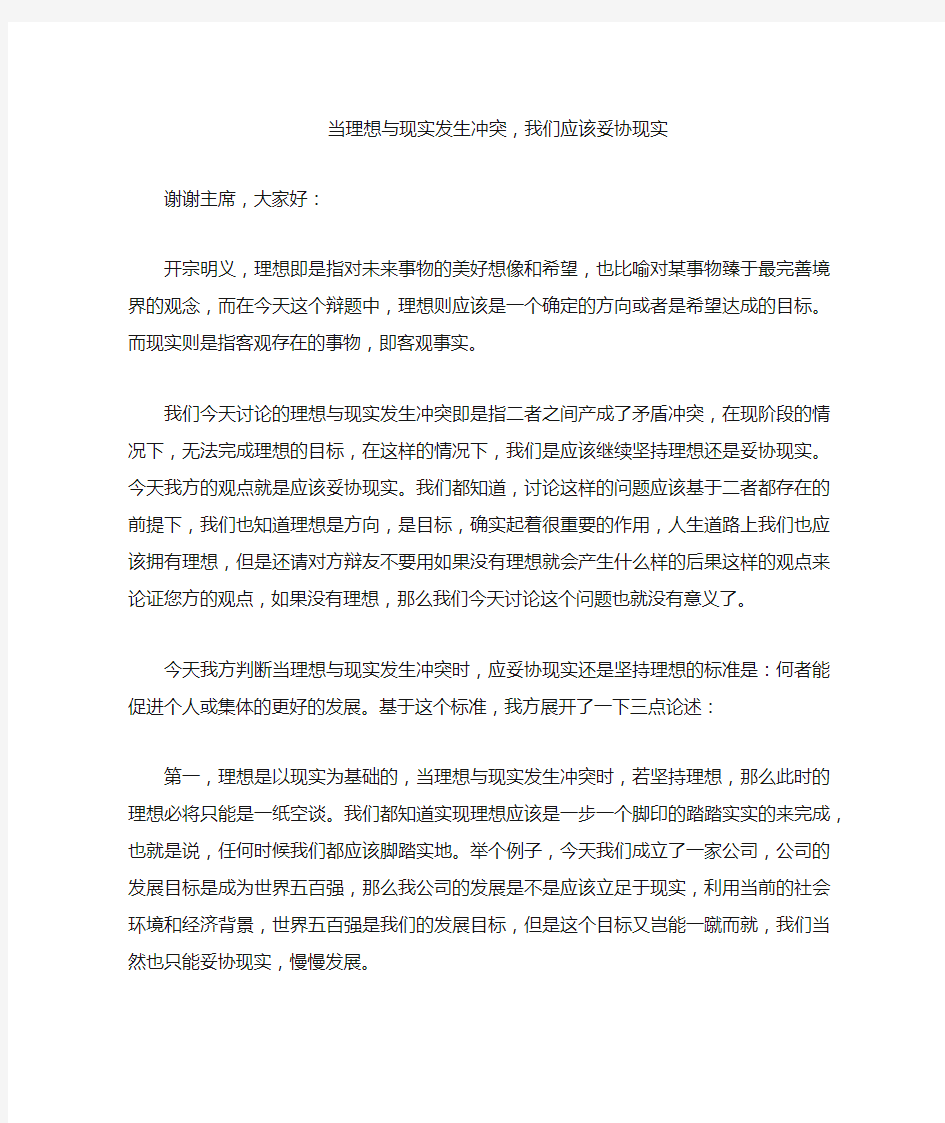 当理想与现实发生冲突,我们应该妥协现实