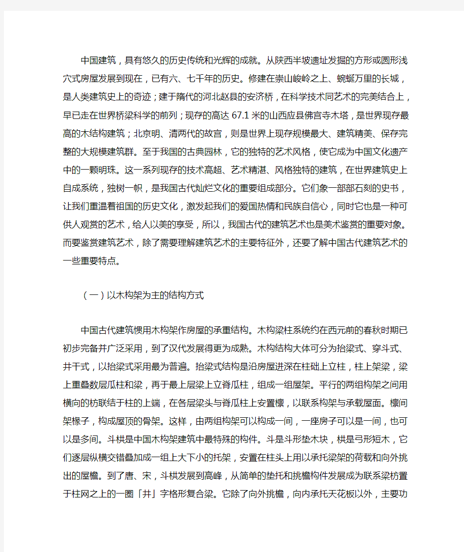 中国古建筑结构