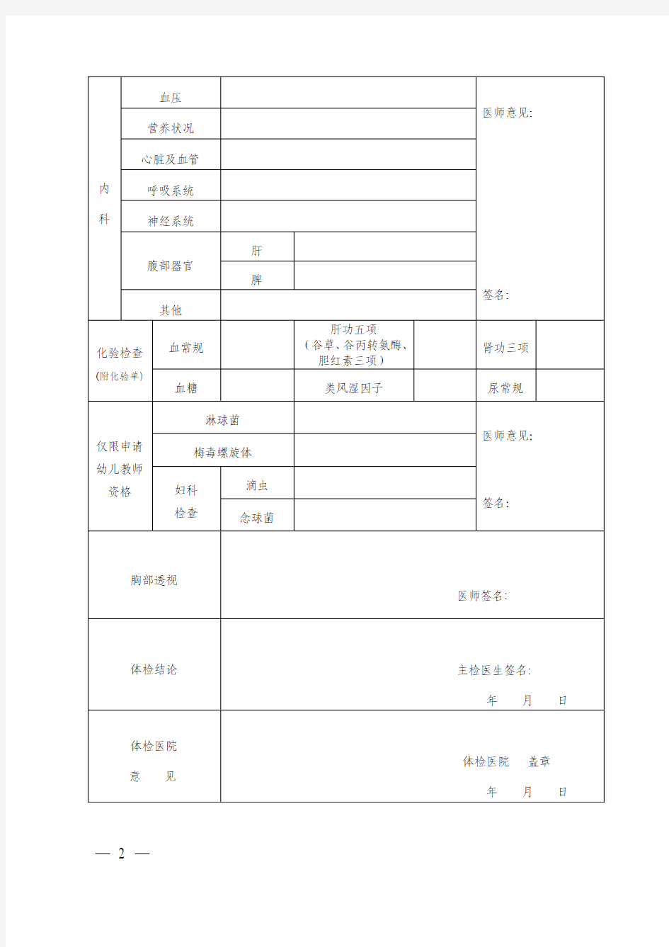 汕头市教师资格证申请体检表(须A4纸双面打印)