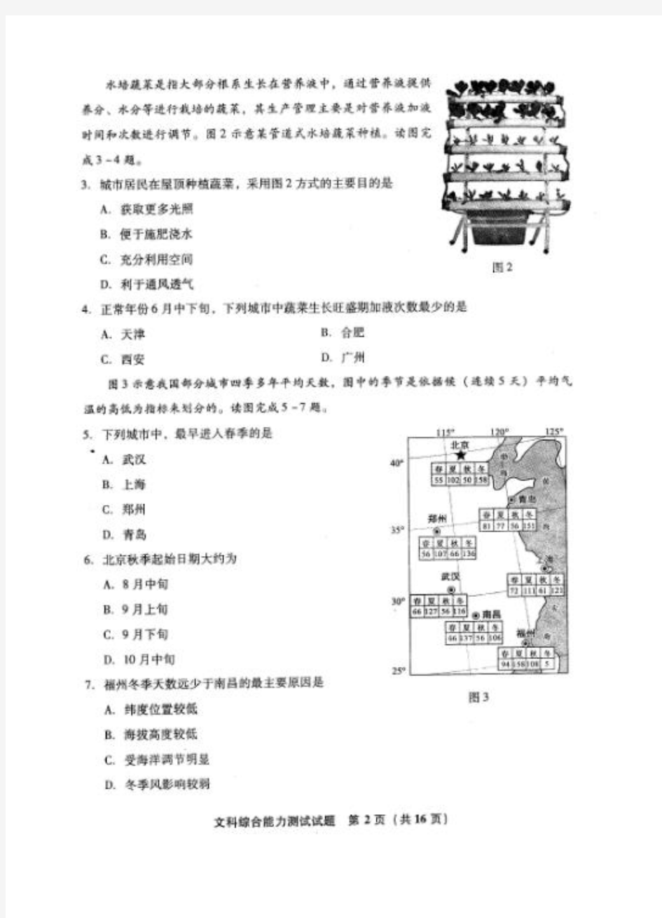 2016福建省普通高中毕业班质量检查文科综合能力测试