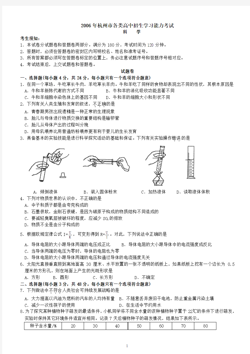 2006年杭州市中考科学试卷及答案