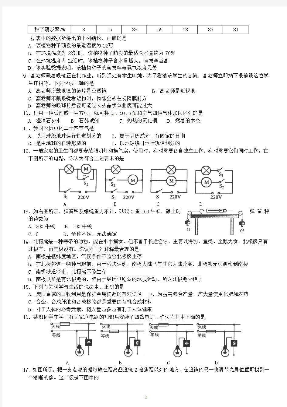 2006年杭州市中考科学试卷及答案