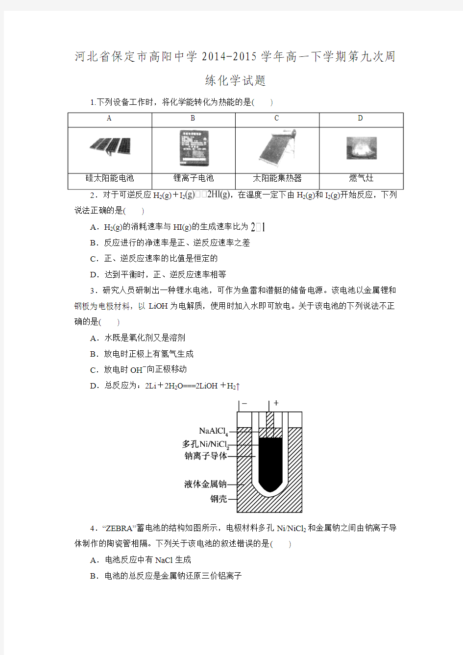 河北省保定市高阳中学2014-2015学年高一下学期第九次周练化学试题【附答案】