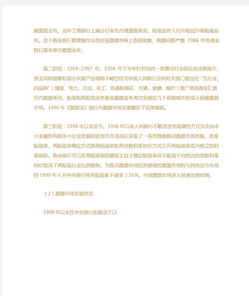 票据业务的发展历程五