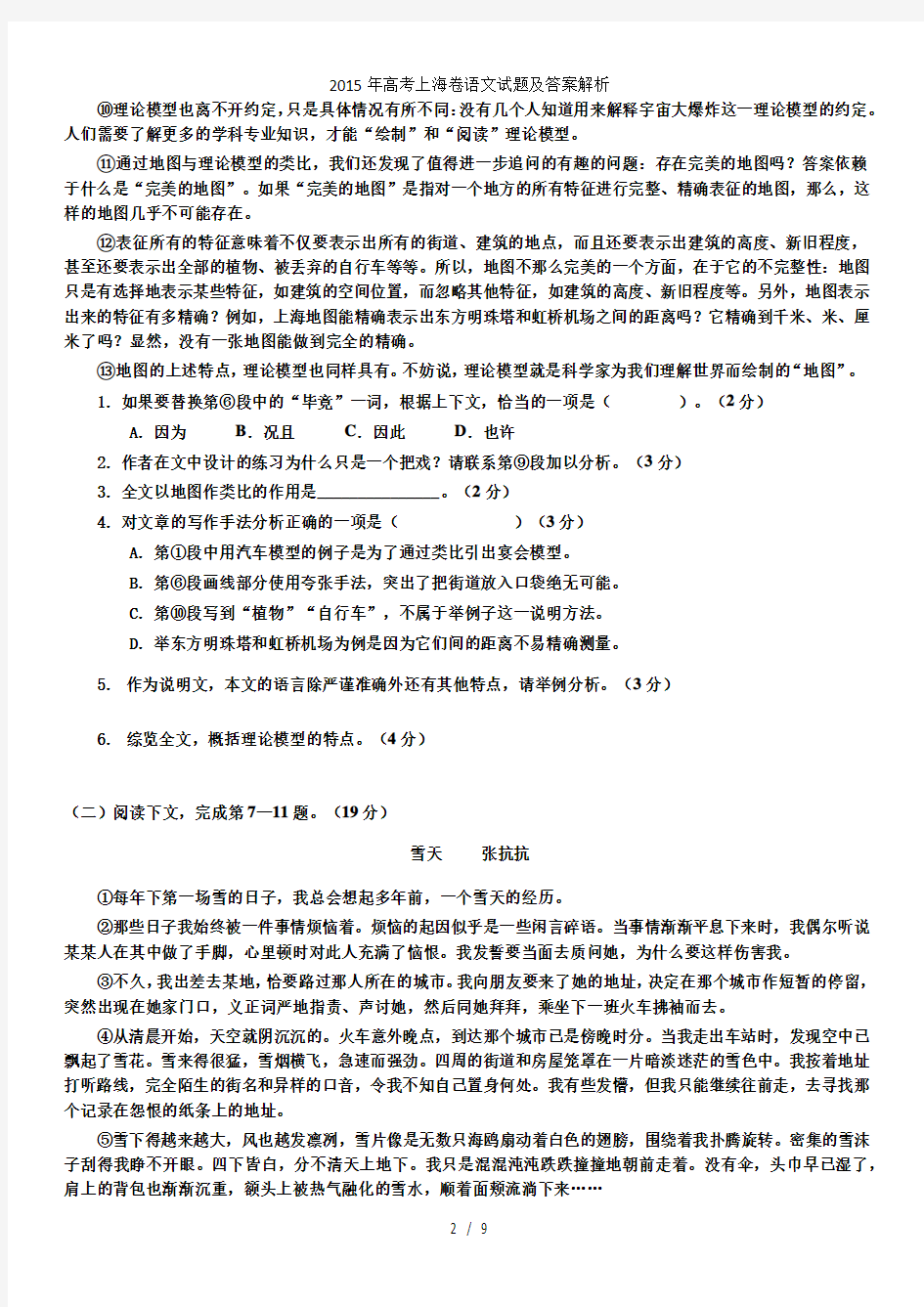 高考上海卷语文试题及答案解析