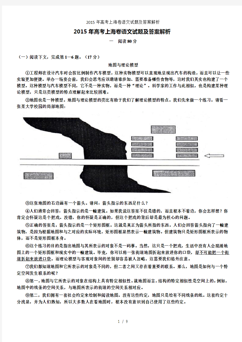 高考上海卷语文试题及答案解析