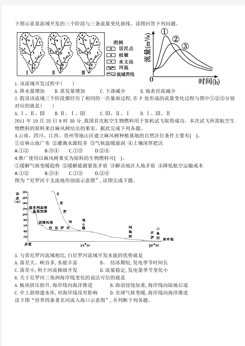 41流域综合治理习题