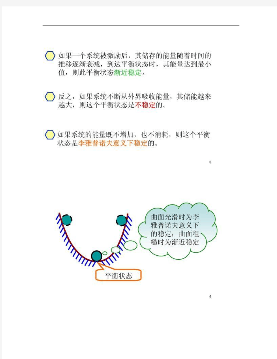 《现代控制理论基础》第十章(2)_图文(精)