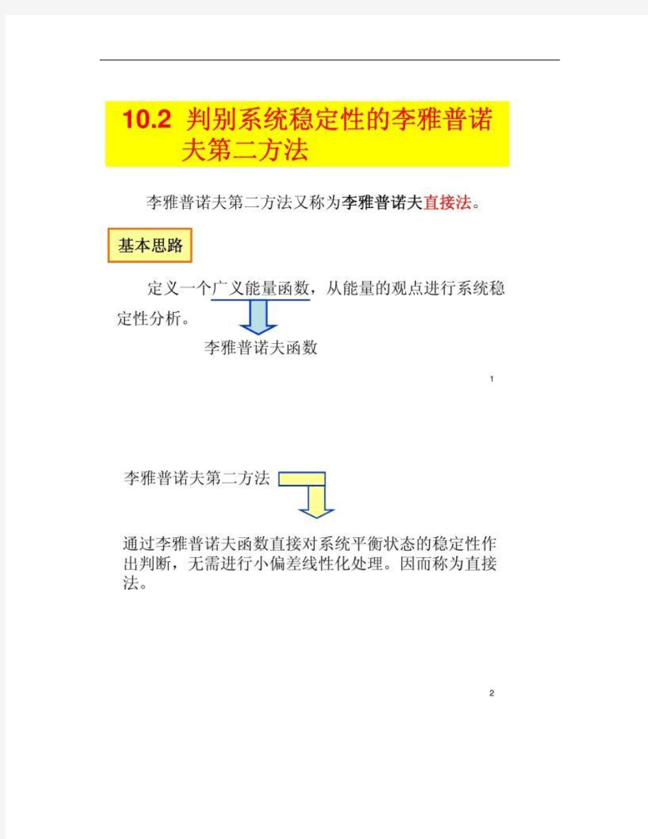 《现代控制理论基础》第十章(2)_图文(精)