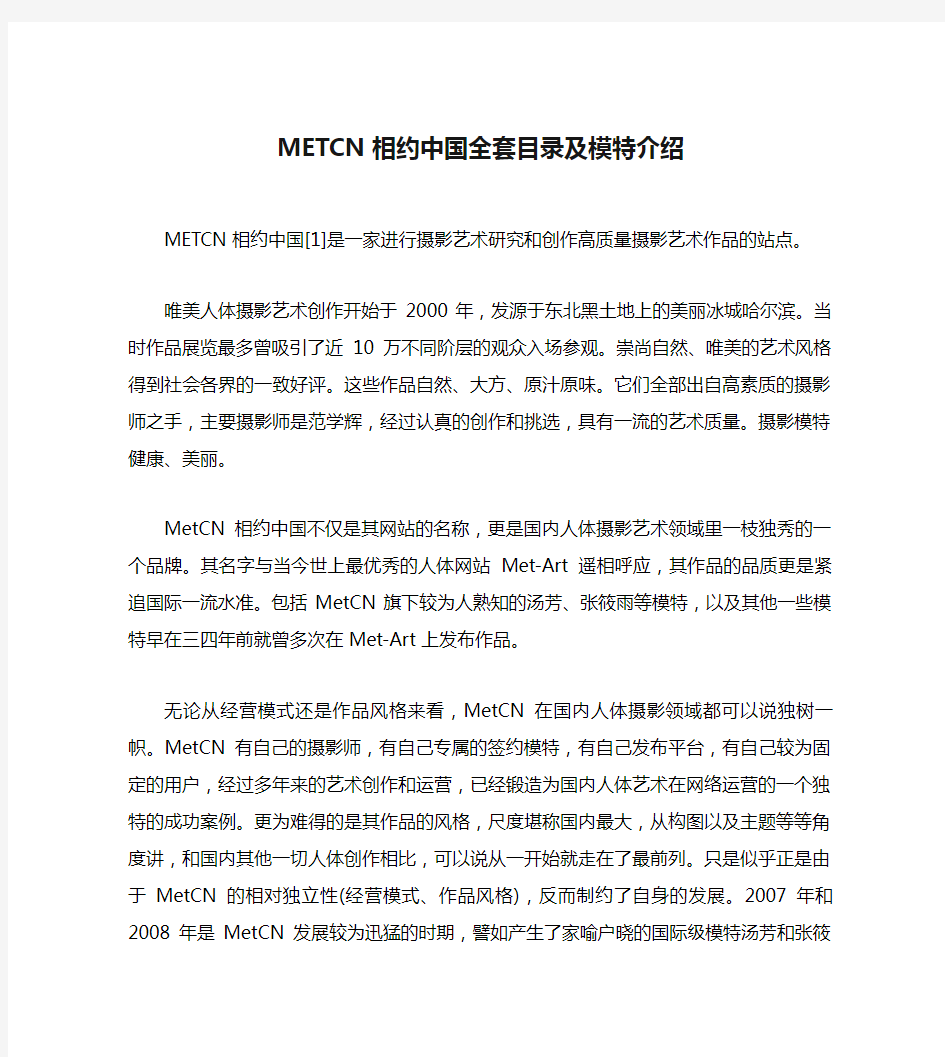METCN相约中国全套目录及模特介绍