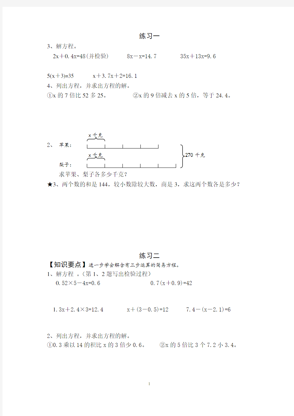 (完整)五年级解方程典型练习题