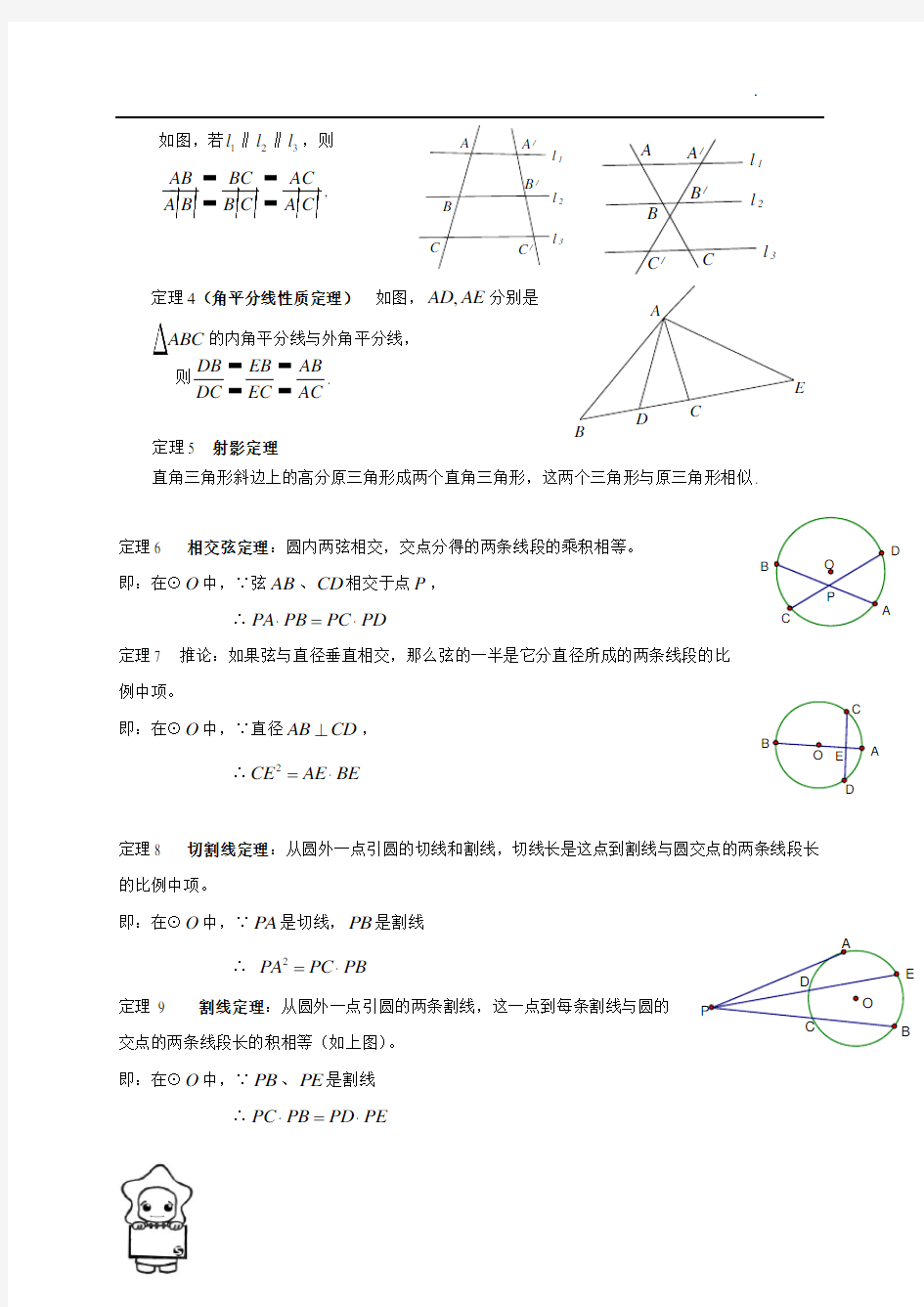 圆与相似三角形综合问题